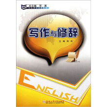 创新英语选修教程：写作与修辞