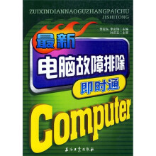最新电脑故障排除即时通