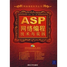 ASP网络编程技术与实践