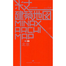 米丈建筑地图:北京
