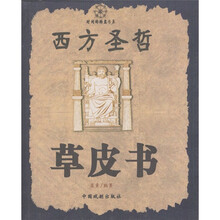 西方圣哲草皮书