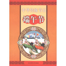 中华传统节日：端午节