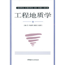 工程地质学