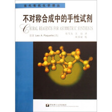 不对称合成中的手性试剂