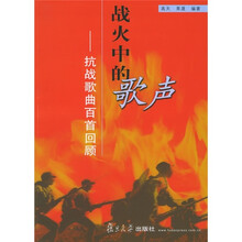 战火中的歌声:抗战歌曲百首回顾