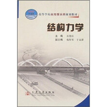 结构力学