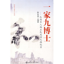 一家九博士:巴西华人杨正民成功之路纪实