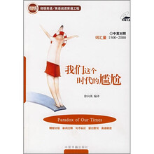 我们这个时代的尴尬