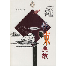 麻辣典故