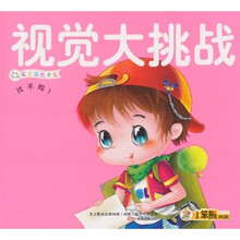 视觉大挑战：找不同1