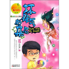 奇异果系列：坏脾气的朵尼