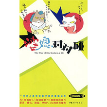 婆媳对对碰