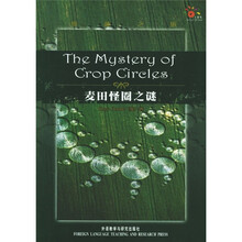 奥秘之旅：麦田怪圈之谜