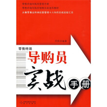 导购员实战手册