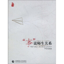 “事”说师生关系