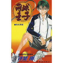 网球王子3