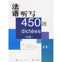 法语听写450题(初级)(附光盘)