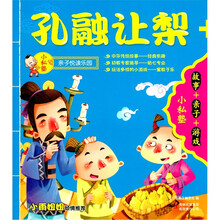 小私塾：孔融让梨+铁杵磨成针