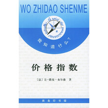 价格指数