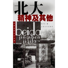 北大精神及其他