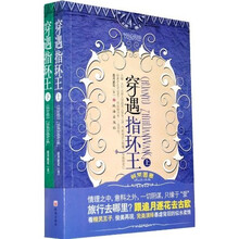 穿遇指环王(上下)