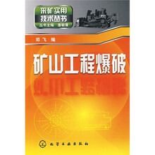 矿山工程爆破