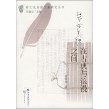 梁实秋：在古典与浪漫之间