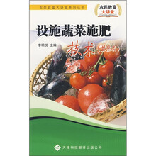 设施蔬菜施肥技术（茄果类）