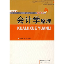会计学原理