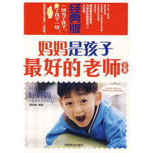 妈妈是孩子最好的老师全集