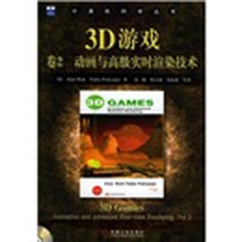 3D游戏:卷2(附光盘)