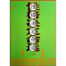 性格决定命运