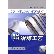 铝冶炼工艺