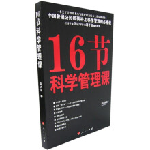16节科学管理课