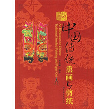 图说中国传统熏画与剪纸