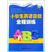小学生英语音标全程训练