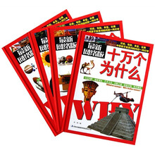 十万个为什么（最新网络版）（套装共4册）