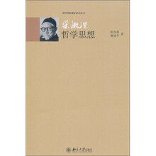 梁漱溟哲学思想