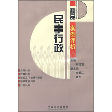 民事行政精品案例评析