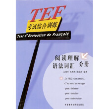 TEF考试综合训练(阅读理解、语法词汇分册)