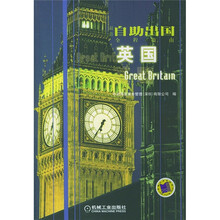 最新自助出国全程指南：英国