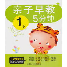 亲子早教5分钟：1岁
