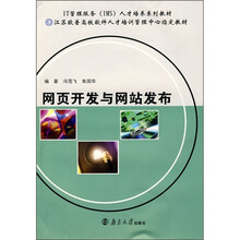 IT管理服务（IMS）人才培养系列教材：网页开发与网站发布