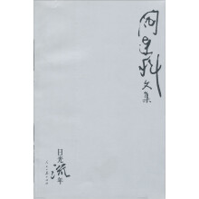日光流年