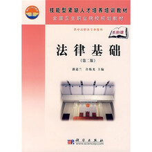 技能型紧缺人才培养培训教材·全国卫生职业院校规划教材：法律基础（第2版）（共用课）
