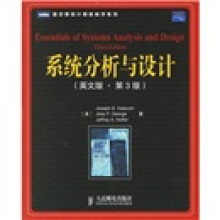 系统分析与设计(英文版·第3版)