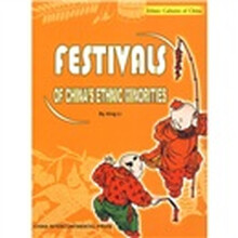 中国少数民族节日(英文版)