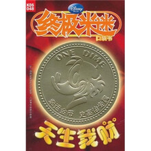 终极米迷口袋书048：天生我财
