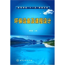 环保设备及课程设计