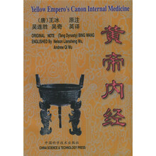 黄帝内经